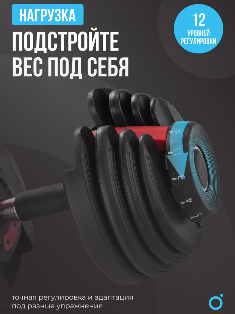 Гантель регулируемая OXYGEN FITNESS FLEXER 24 кг