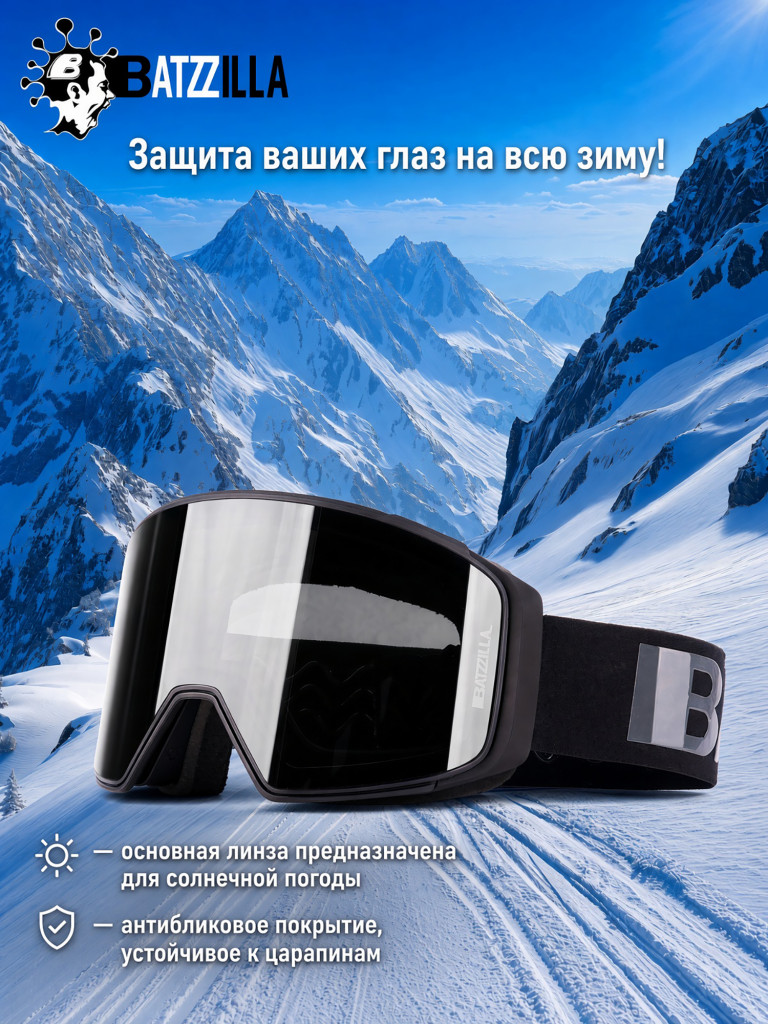 Маска для горных лыж и сноуборда ALPHA