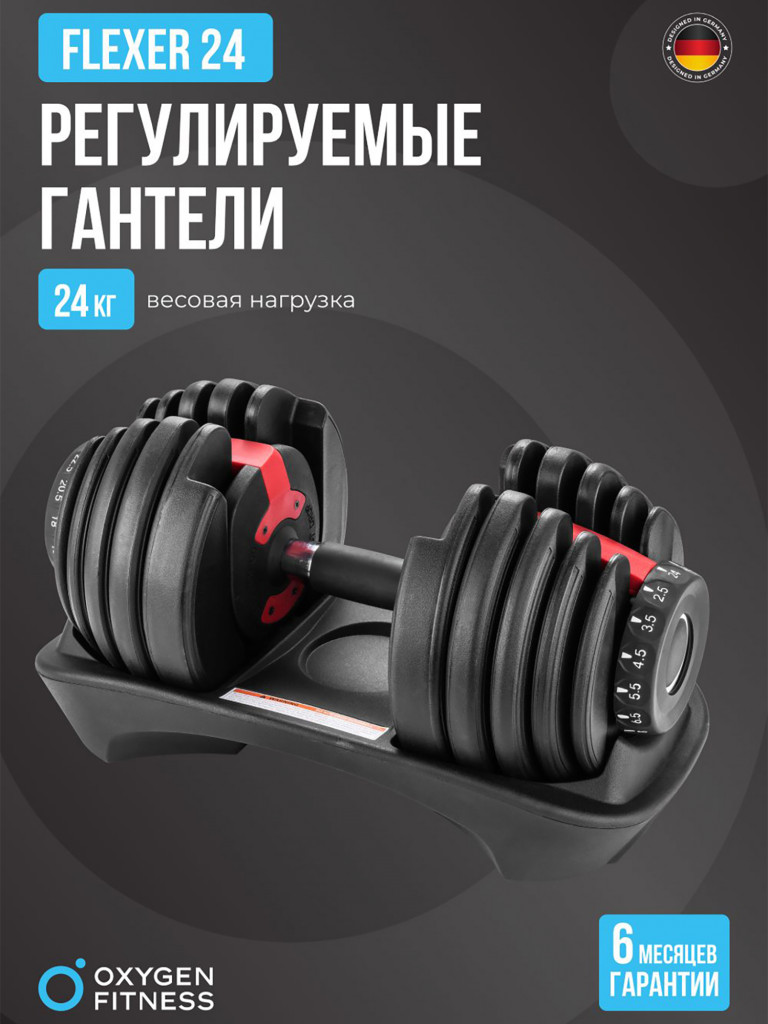 Гантель регулируемая OXYGEN FITNESS FLEXER 24 кг