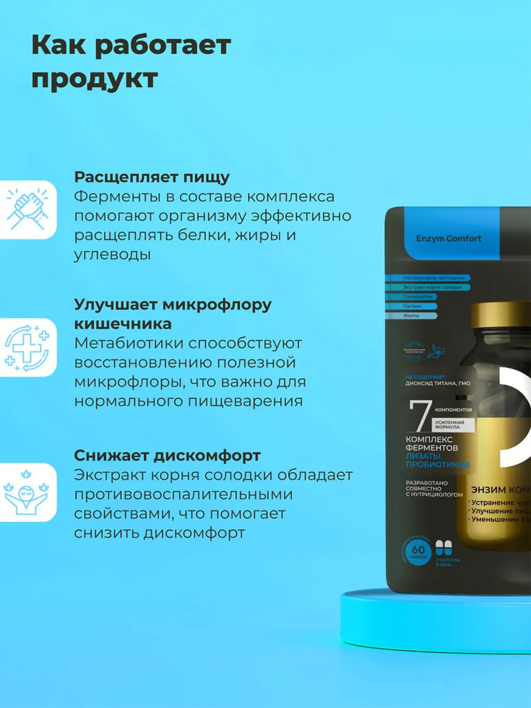 Биологически активная добавка к пище: «Dietelle Expert Энзим комфорт»