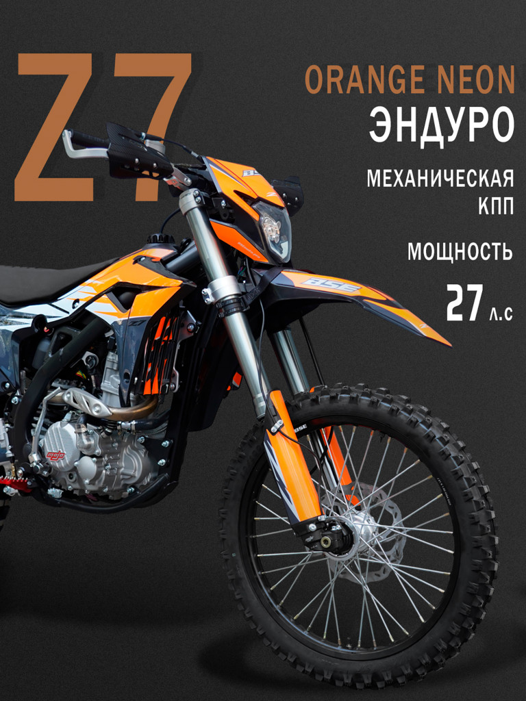 Эндуро / кроссовый мотоцикл BSE Z7