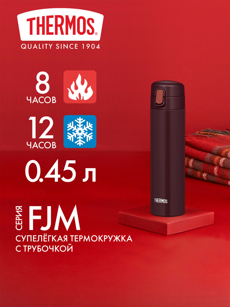Термокружка с трубочкой 450 мл THERMOS FJM-450 кор
