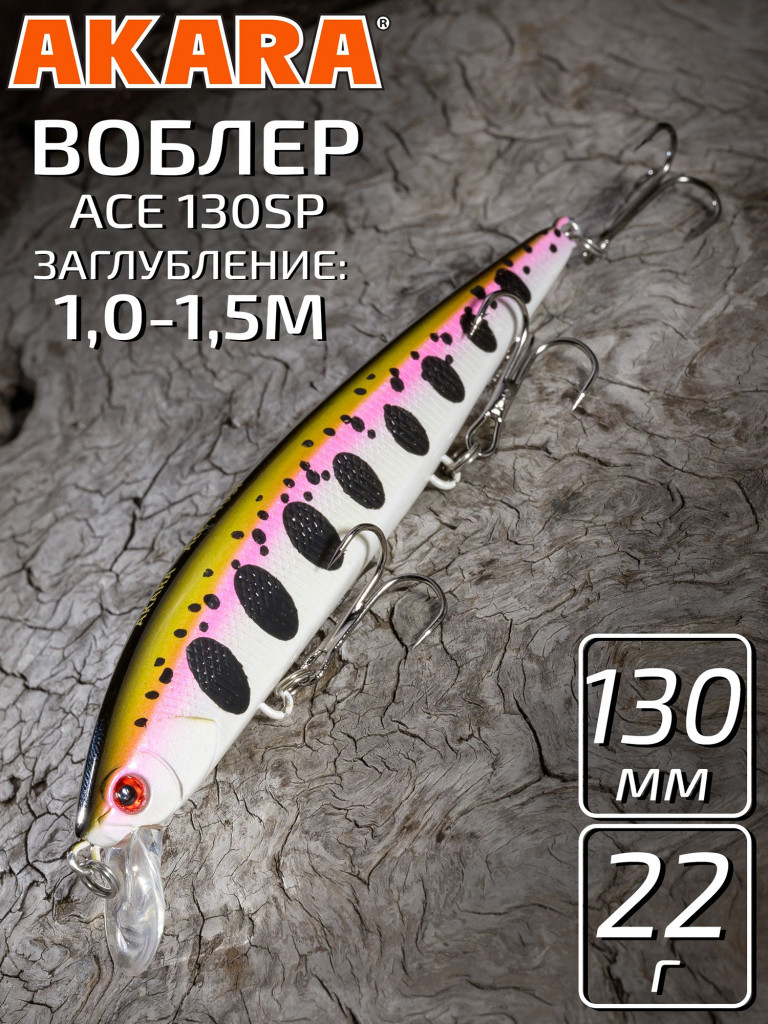 Воблер Akara Ace 130SP 22 гр. минноу, суспендер. твичинговый, на щуку, судака A104