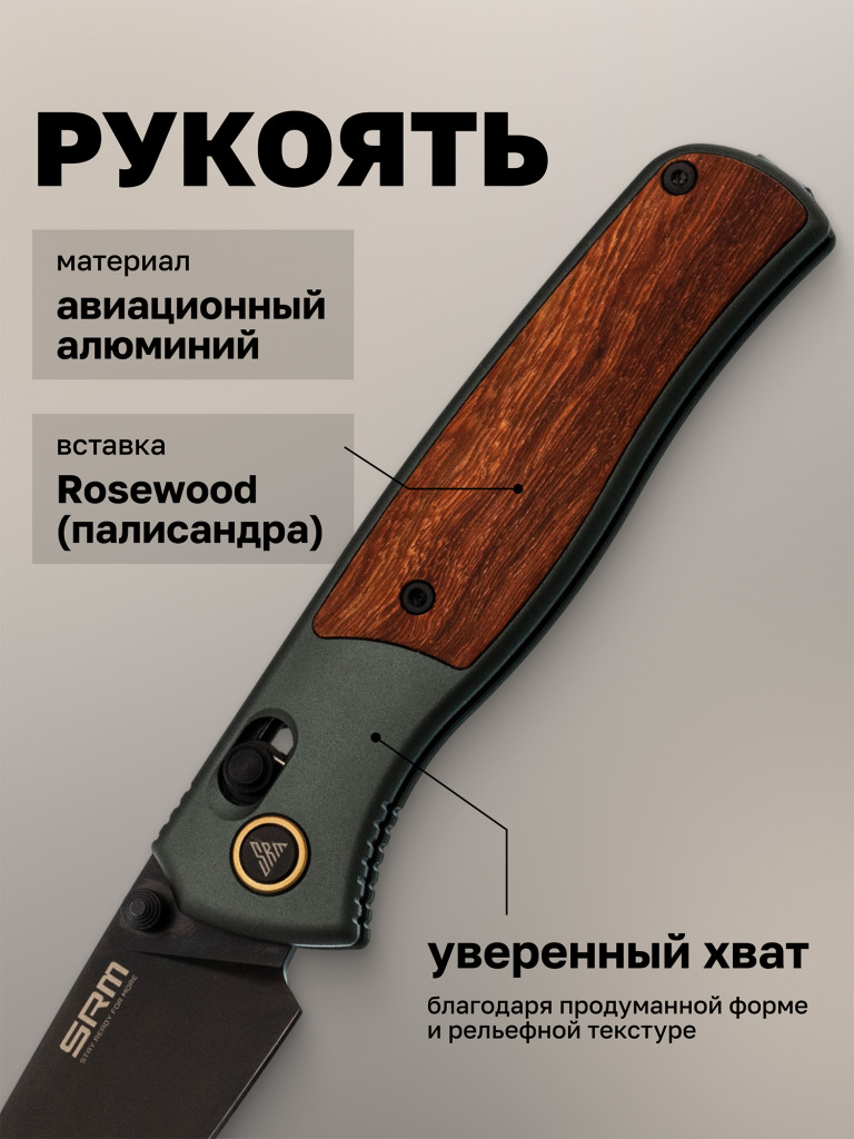 Нож складной SRM Medal 259L-AG алюминий с розовым деревом