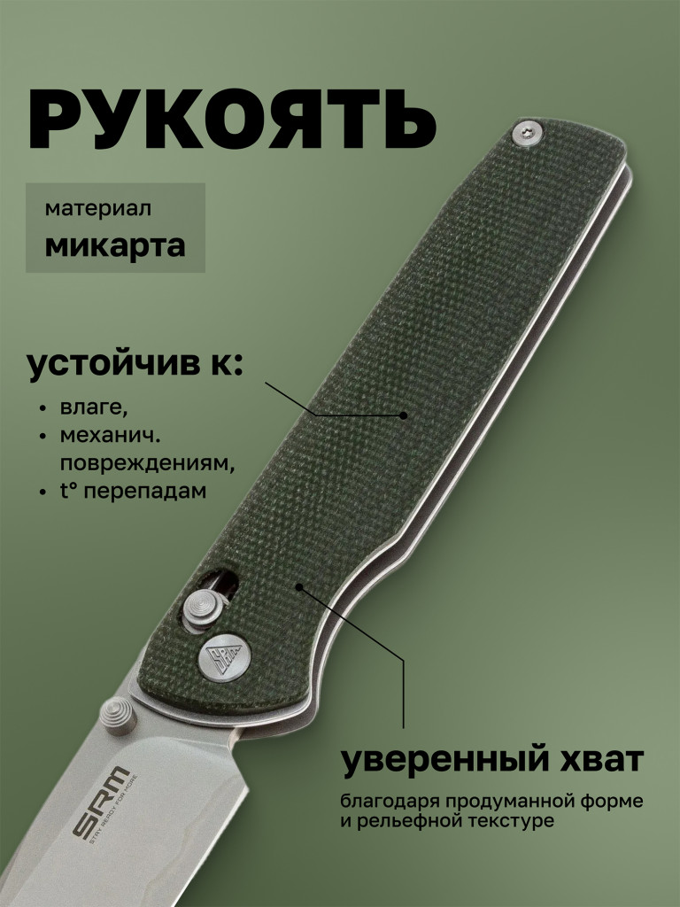 Нож складной SRM Terrier 258L-MG2