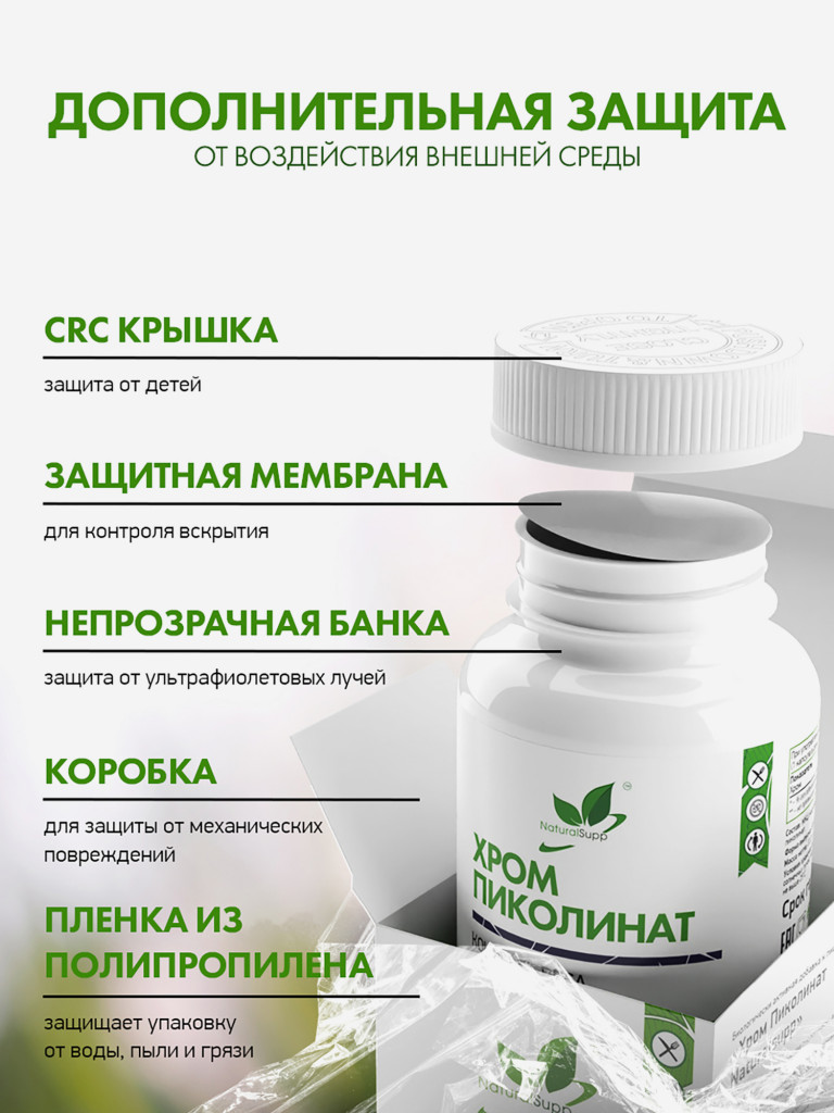 Хром пиколинат, NaturalSupp, 60 капсул