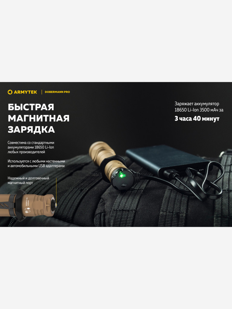 Фонарь светодиодный тактический Armytek Dobermann Pro Magnet USB, 1500 лм, холодный свет