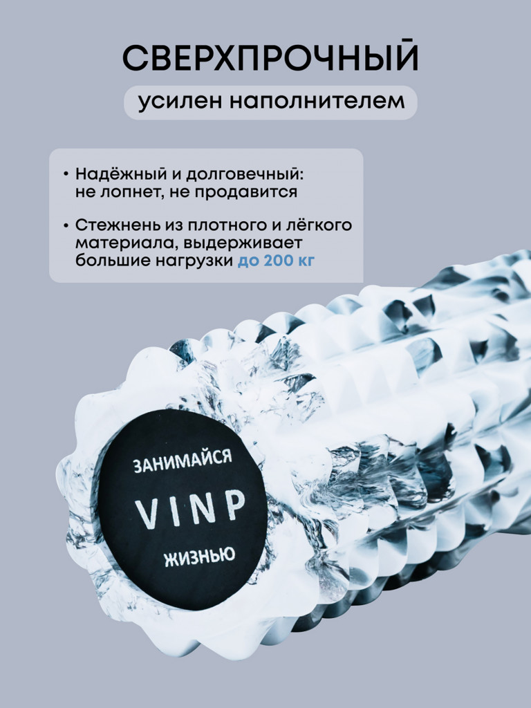 Ролик спортивный для спины и шеи VINP черно-белый