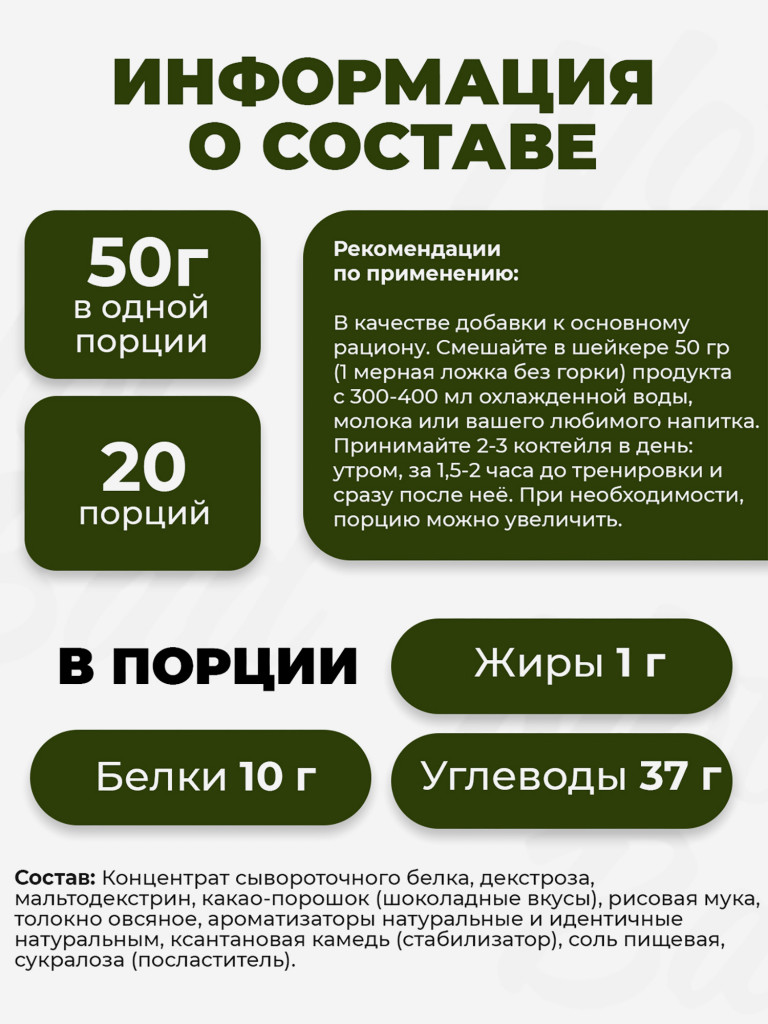 Гейнер NotBad, 1000 г, Фисташковое мороженое