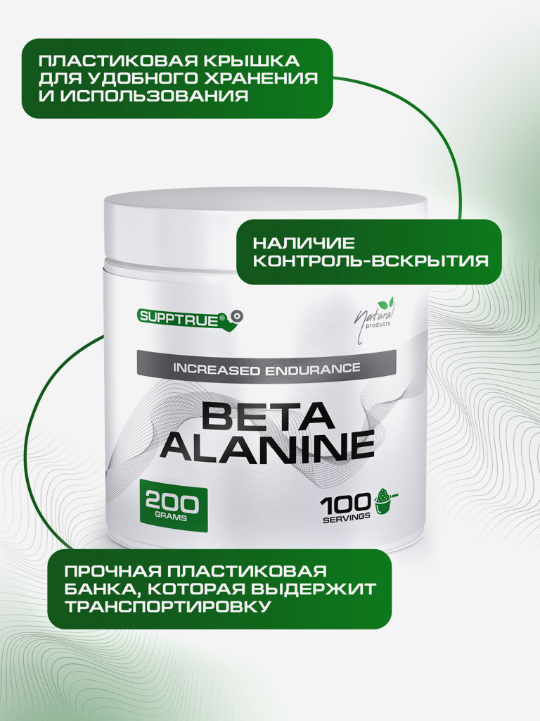 Бета аланин Supptrue комплекс аминокислотный порошок 200 грамм