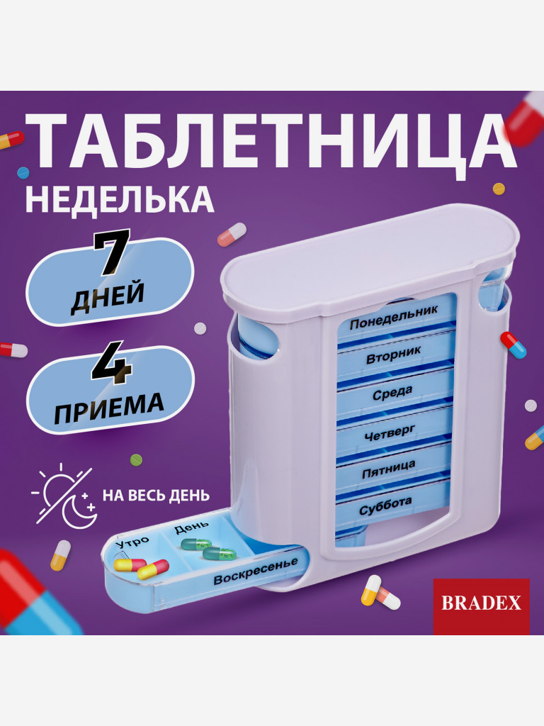 Контейнер для таблеток «НЕДЕЛЬКА», голубой