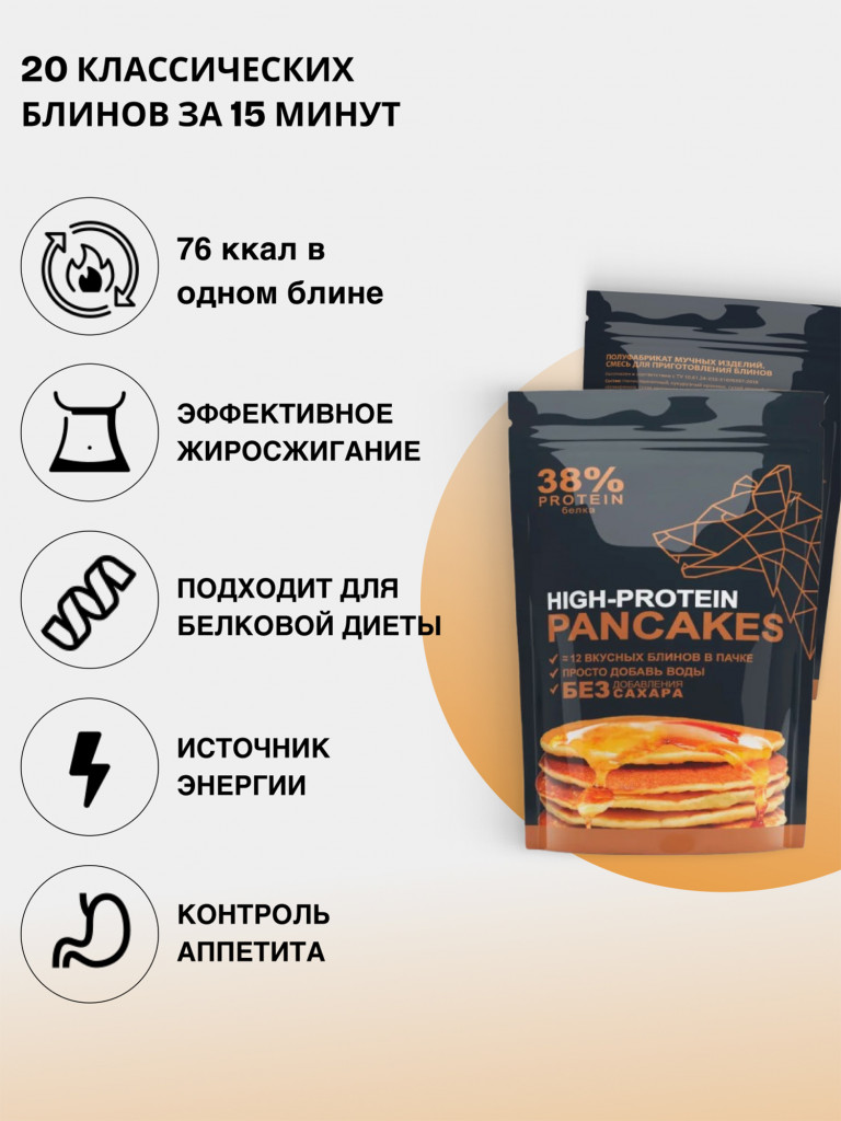 Протеиновые блины Высокобелковые, смесь для выпечки без сахара Иван-поле, 400г