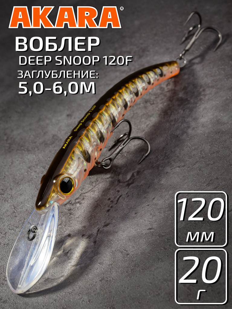 Воблер Akara Deep Snoop 120F минноу плавающий для троллинга на щуку, судака, сома 23гр A88