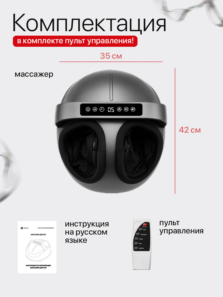 Массажер для ног электрический SENNE с подогревом, воздушно-компрессионный с вибрацией