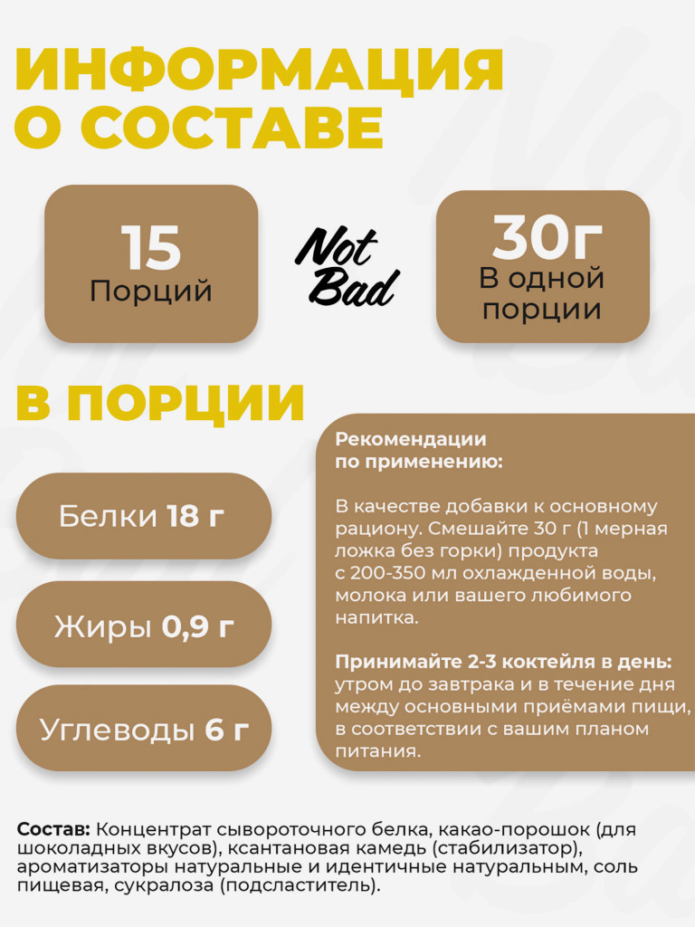 Протеин сывороточный, NotBad Whey Protein, 450 г, Банан