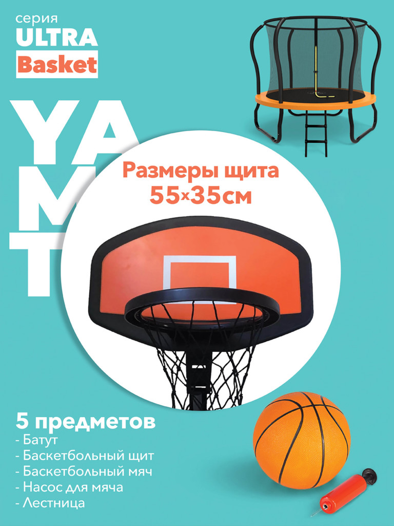 Батут каркасный Yamota Ultra 10ft с баскетбольным кольцом