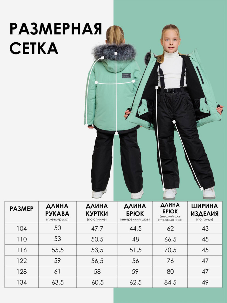 Костюм утепленный для девочки batik Айона мятный