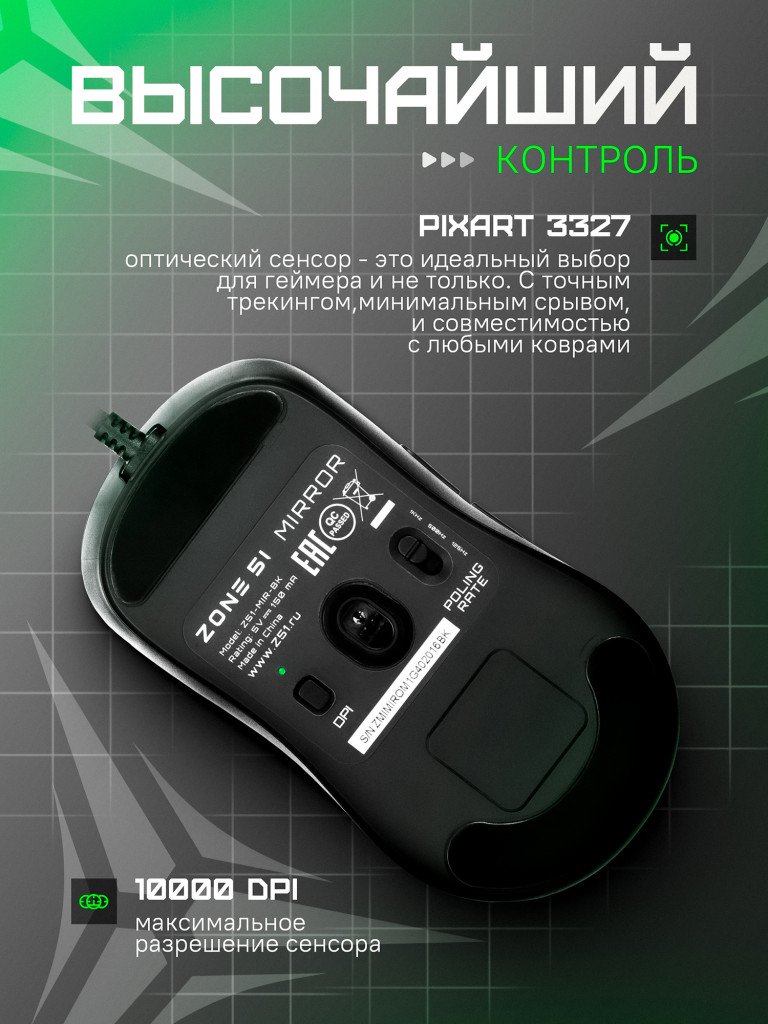 Игровая мышь ZONE 51 MIRROR