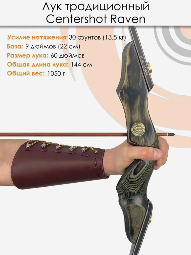 Лук традиционный Centershot Raven 60" 30#