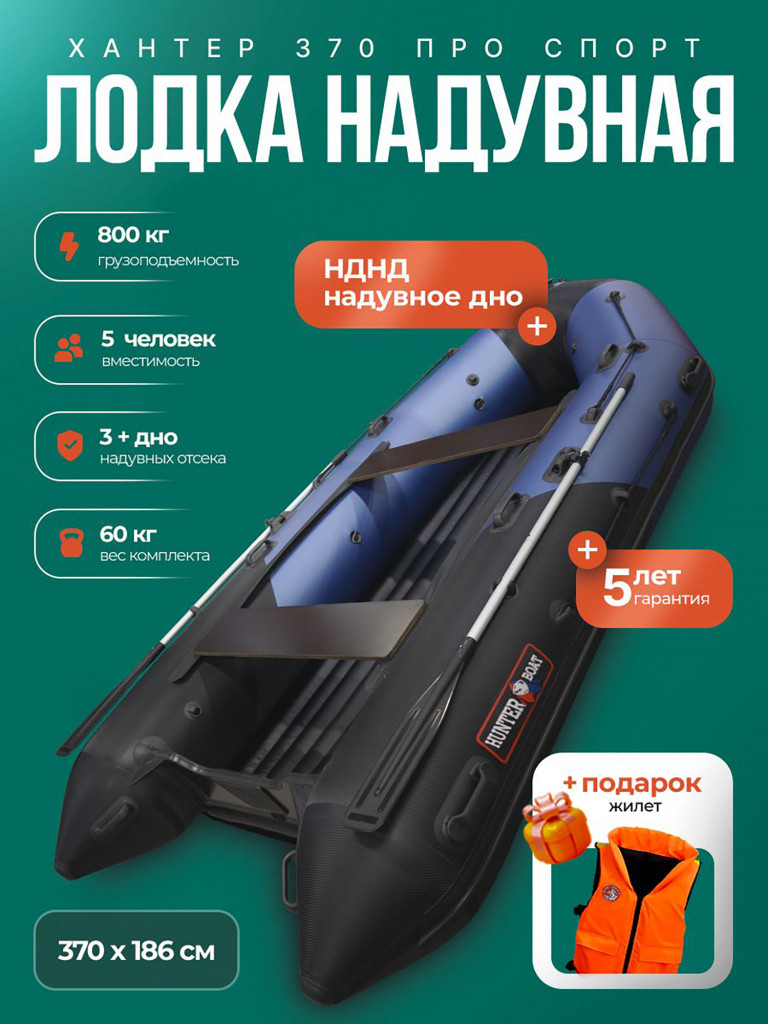 Лодка пвх под мотор Хантер 370 ПРО Спорт NEW - син/черн + жилет