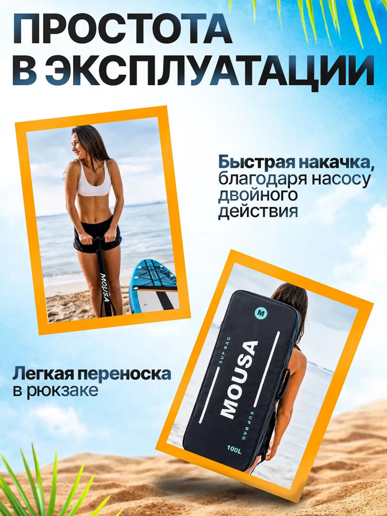 Сапборд надувной Mousa Sky Blue 335 см