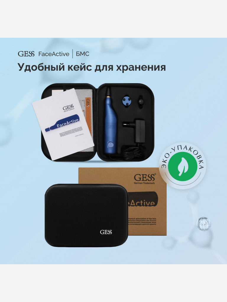 Косметологический аппарат БМС GESS FaceActive, биомеханический массажер, тренажёр, 3 насадки