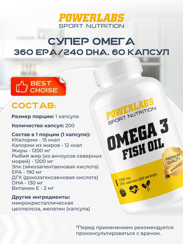 Омега 3, Powerlabs, 200 капсул