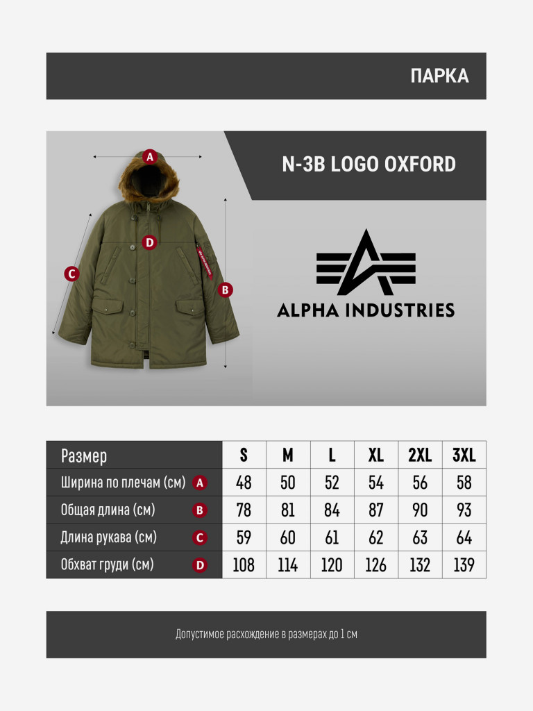 Парка зимняя мужская N-3B Logo Oxford Alpha Industries