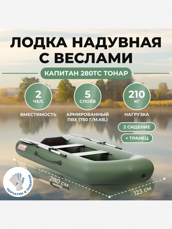 Лодка Капитан 280Тс зеленый Тонар