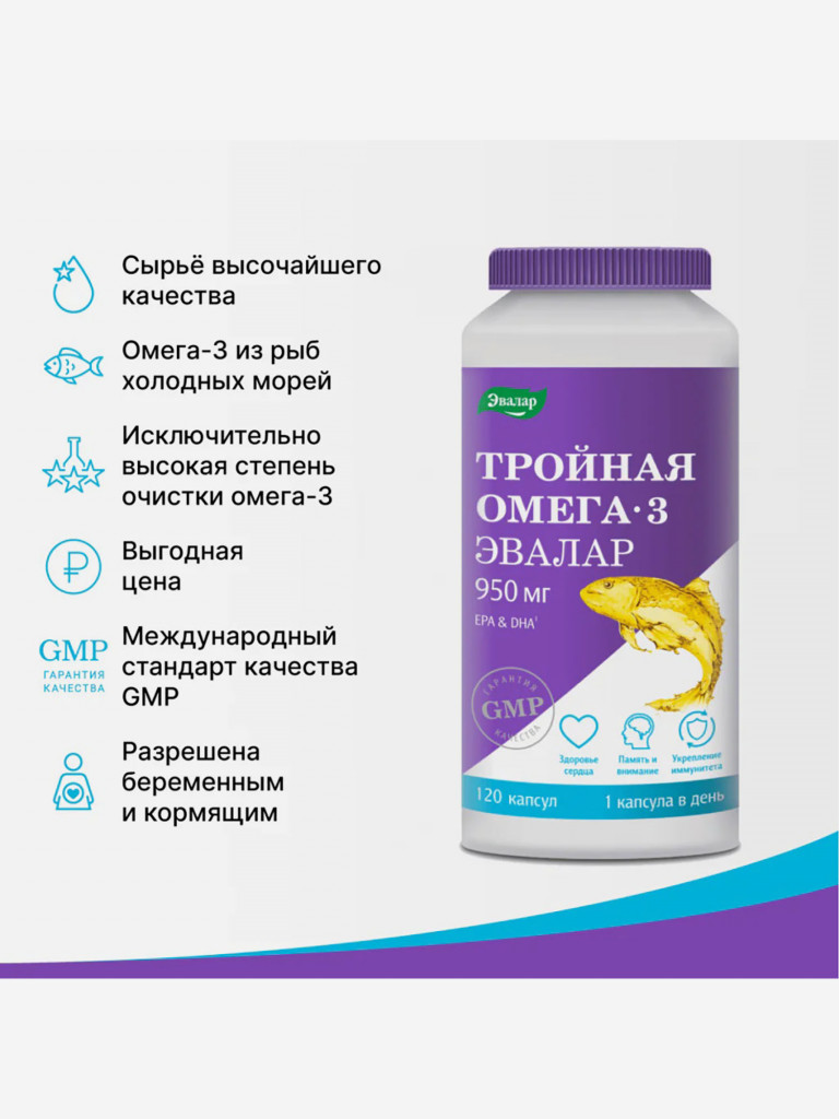 Тройная Омега-3 950 мг Эвалар 120 капсул