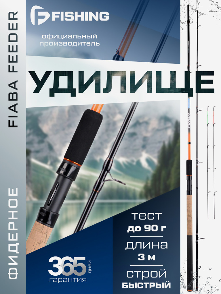 F-FISHING Удилище фидерное Fiaba Feeder 3м тест max 90г