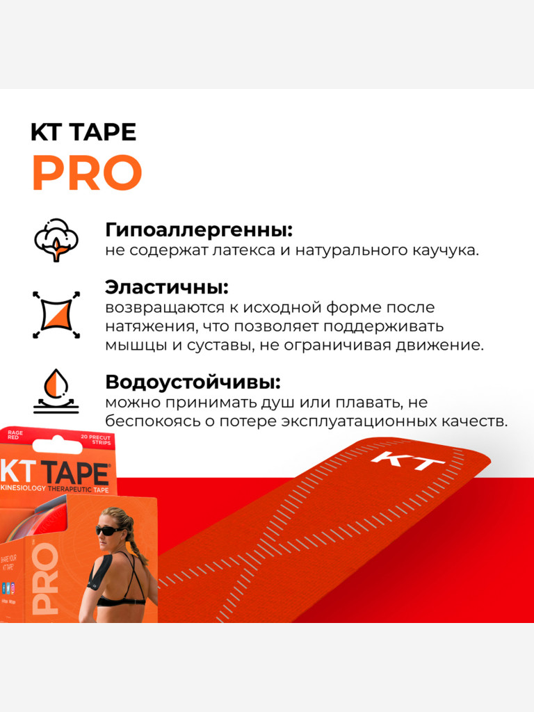 Кинезио тейп KT Tape PRO для тела спортивный, 25 х 5 см, 20 шт, красный