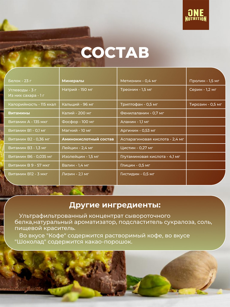 Сывороточный протеин, One Nutrition, 450 г, дубайский шоколад