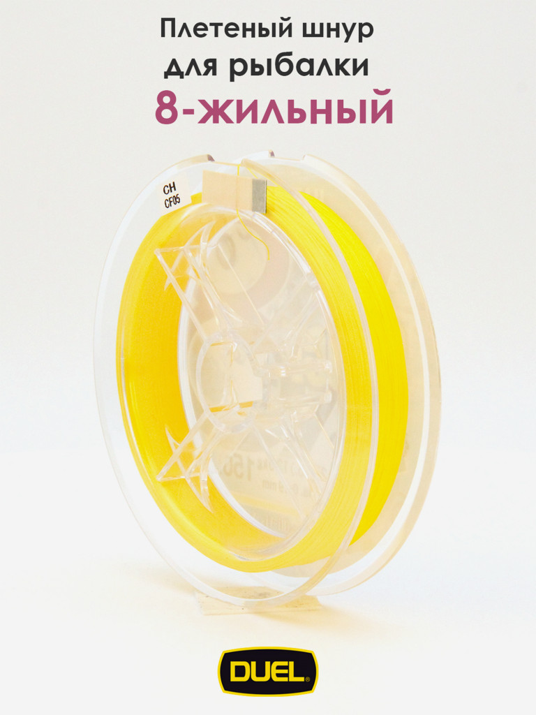 Плетеный шнур Duel Hardcore Super X8 hi-vis yellow 150 м #1.2 (0.19 мм) 12.0 кг