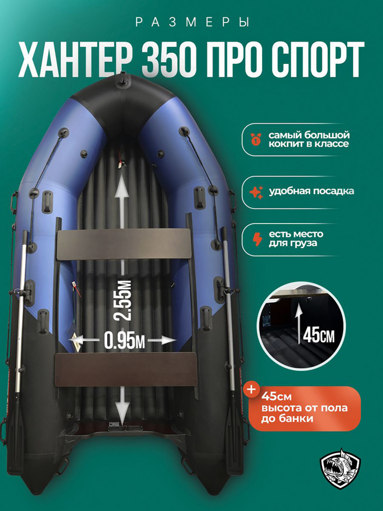 Лодка пвх под мотор Хантер 350 ПРО Спорт NEW