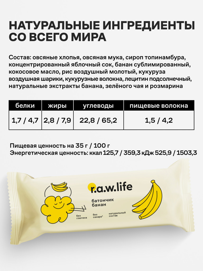 Детские фруктово-злаковые батончики без сахара и глютена R.A.W.LIFE Роулайф, ассорти 12шт по 35г (по 3 шт. банан, малина, шоколад, яблоко)