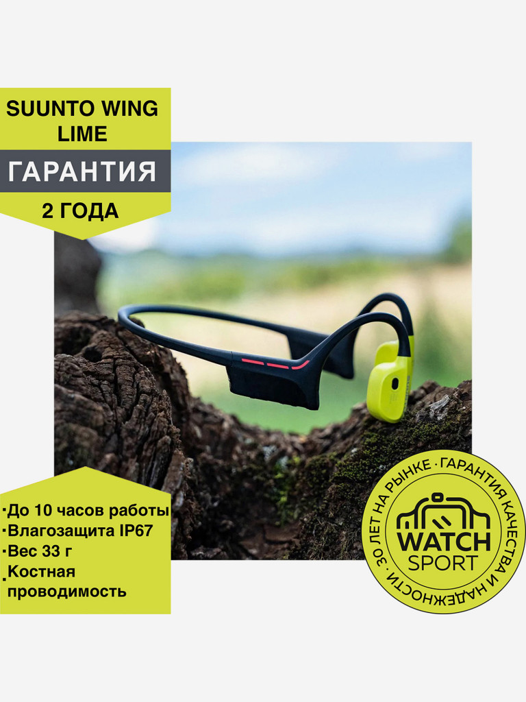 Спортивные наушники с костной проводимостью Suunto Wing Lava Lime с докстанцией