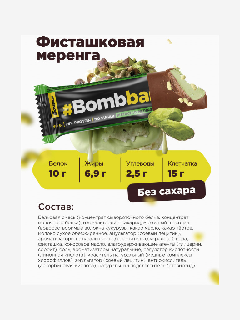 Протеиновые батончики в шоколаде Bombbar 