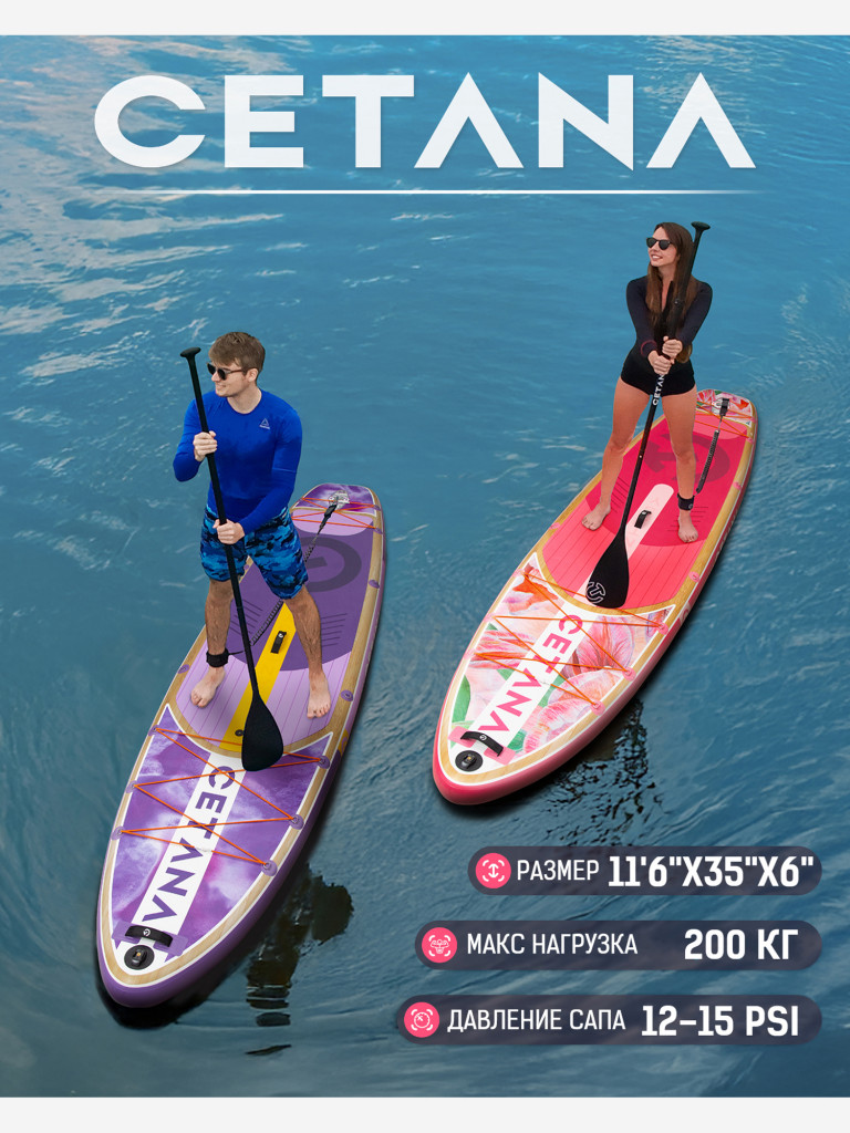 Надувная SUP-доска CETANA FANTASY PINK STD, 11'6" 351*86*15 см сапборд