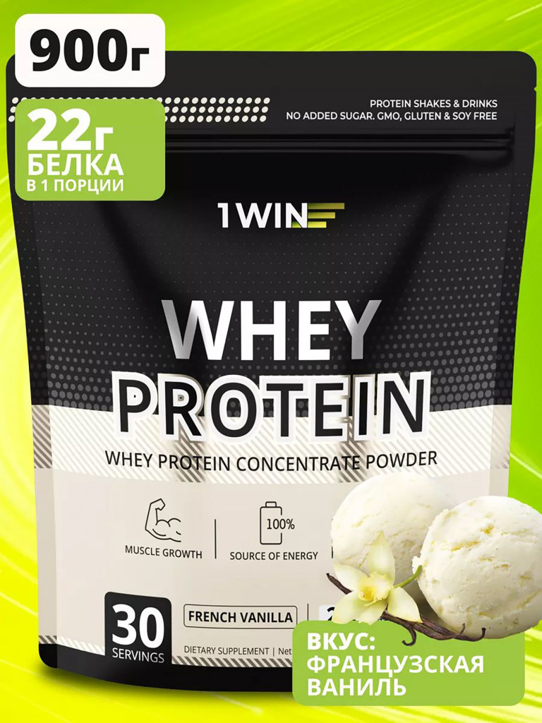 Протеин сывороточный с ВСАА 1WIN вкус ваниль, 30 порций