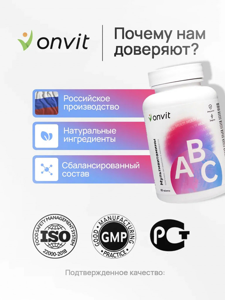 Мультивитамины Onvit, для взрослых, комплекс витаминов и минералов, 60 таблеток