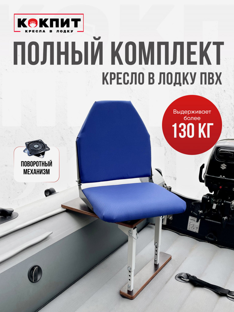 Полный комплект Кокпит Lite без занижения