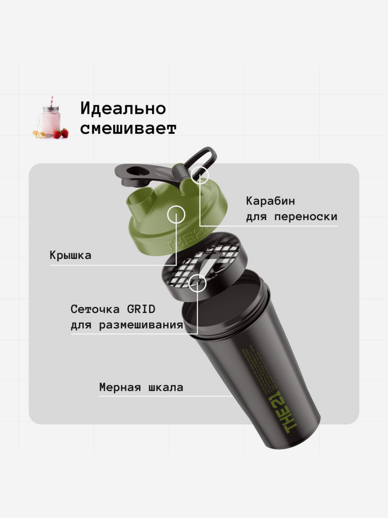 THE 21 Шейкер для спортивного питания, Цвет Темный Хаки, 600 мл