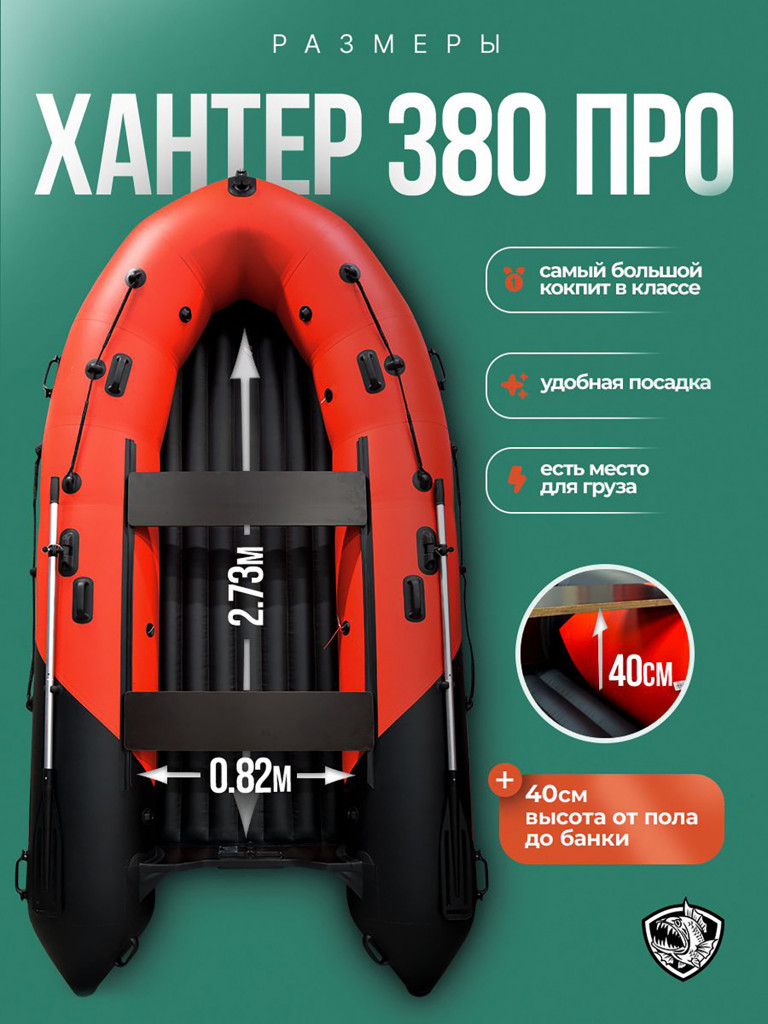 Лодка Хантер 380 ПРО - красно-черный / Лодка ПВХ надувная, Hunterboat