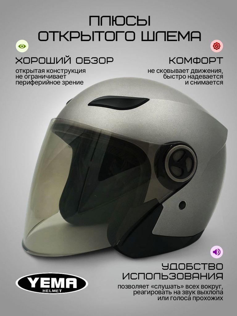 Мотошлем открытый Yema YM-619 для мотоцикла, скутера, мопеда, квадроцикла