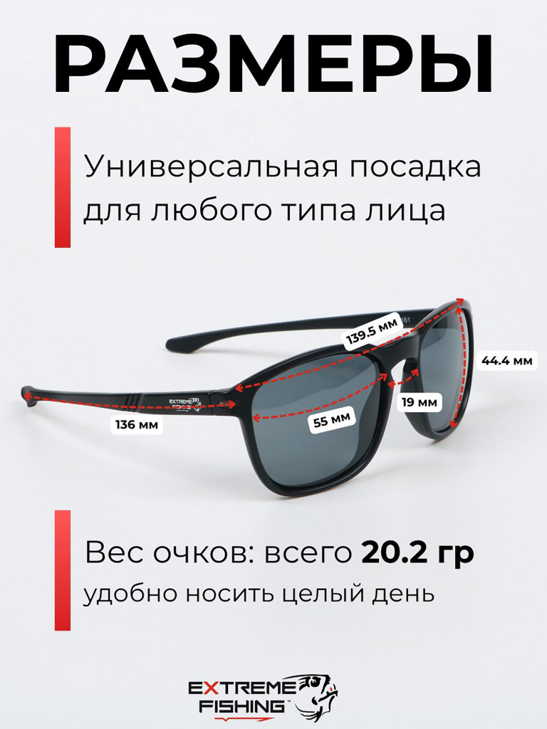 Очки солнцезащитные поляризационные Extreme Fishing Passion PSS-161, линзы серые, для рыбалки и вождения