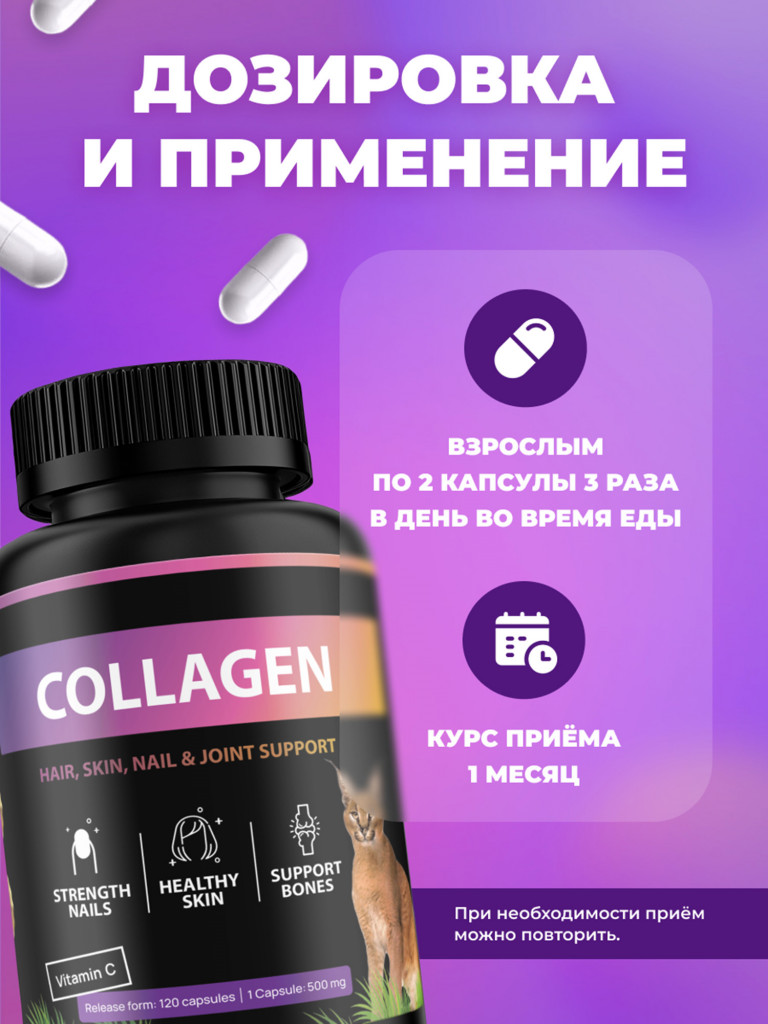 Коллаген говяжий 1 и 3 тип в капсулах с витамином С