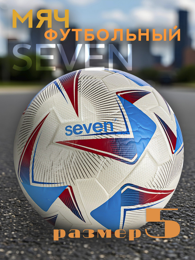 Мяч футбольный Seven7 TEAM-5