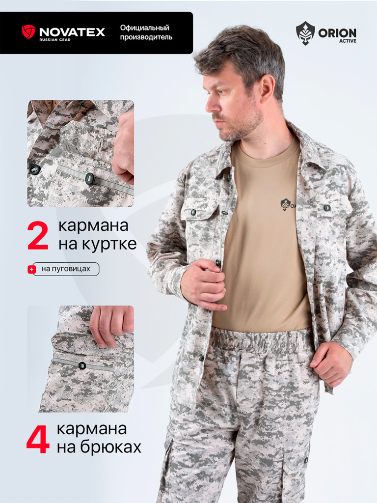 Костюм летний для охоты и рыбалки Тополь ORION Active белая цифра
