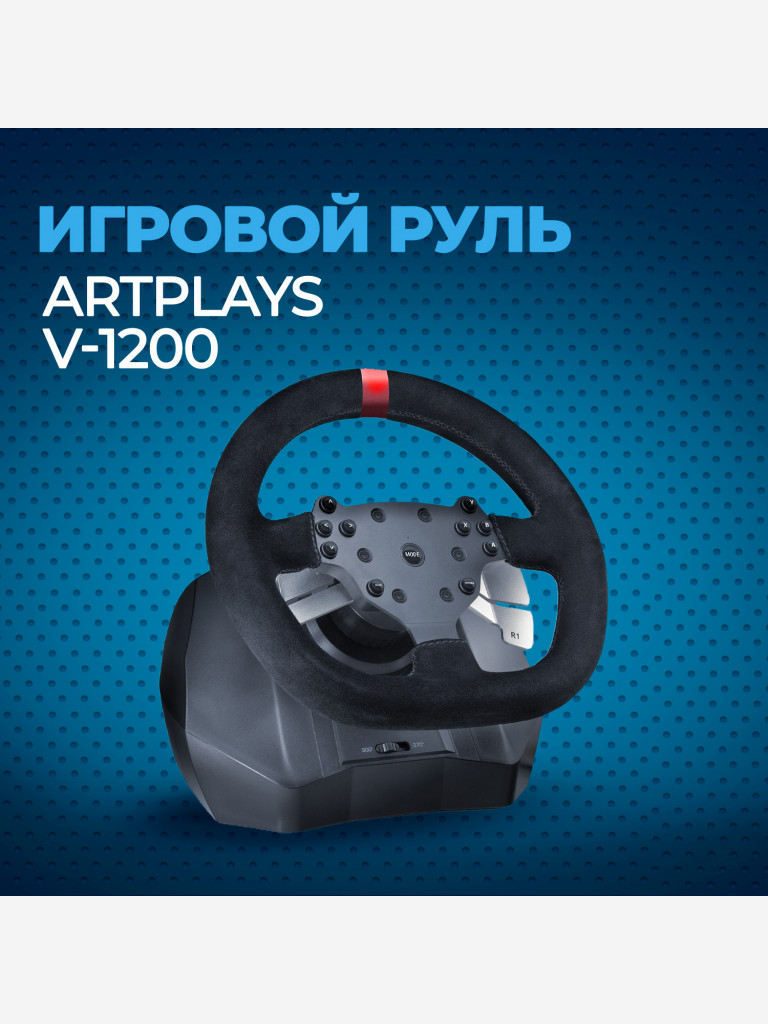 Игровой руль ARTPLAYS V-1200 Vibro Premium Leather Edition